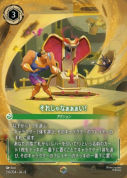 それじゃなぁぁぁい!(エンチャンテッド) 【ROJ/216/204EC】